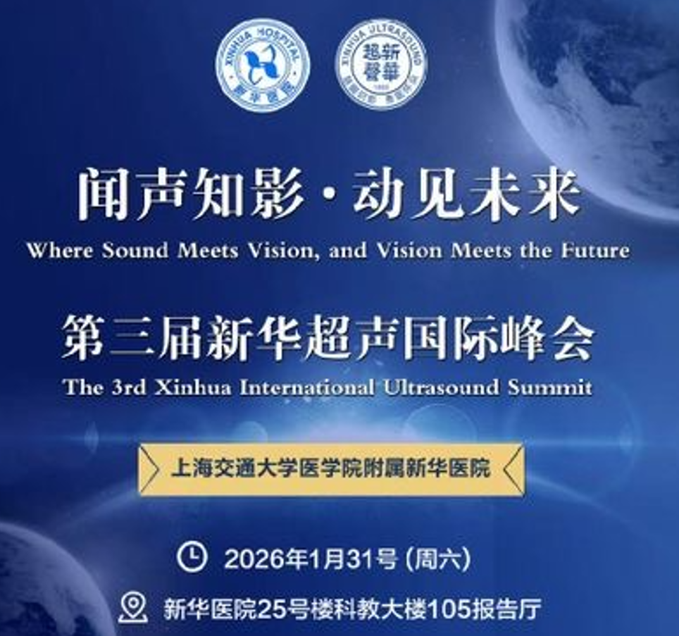 The 3rd Xinhua International Utrasound summit